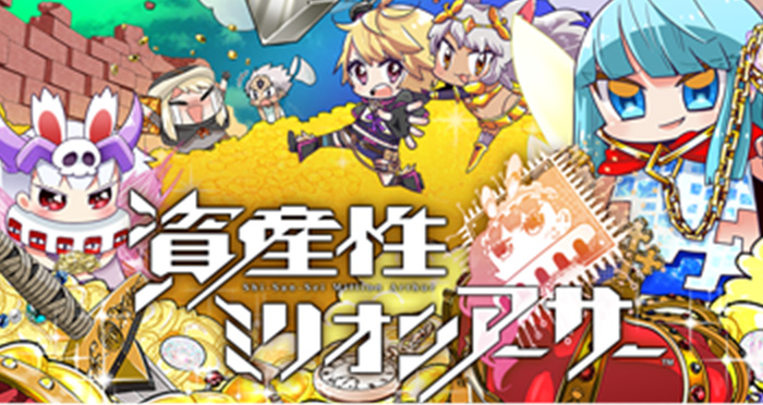 資産性ミリオンアーサー「シール工場」