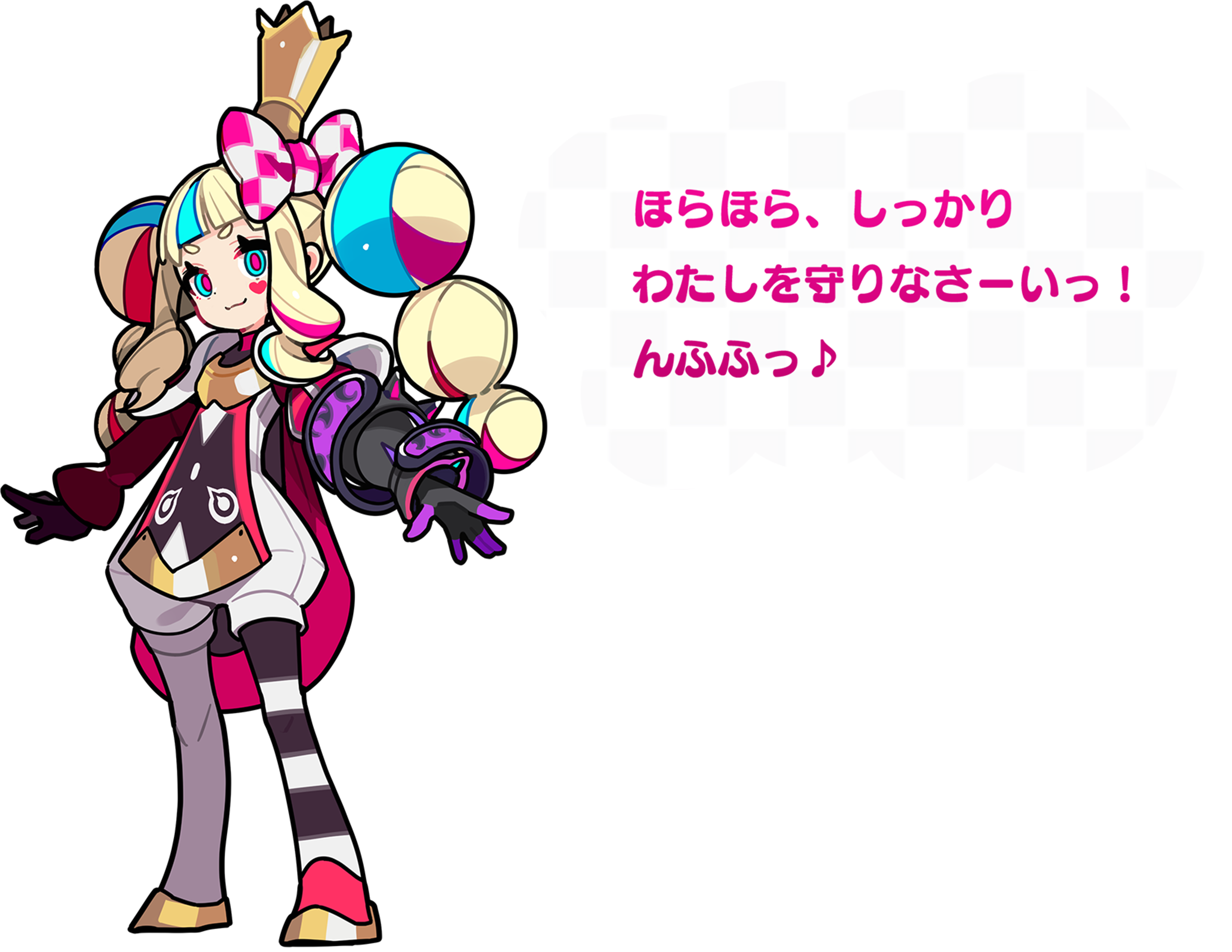 ほらほら、しっかりわたしを守りなさーいっ！んふふっ♪